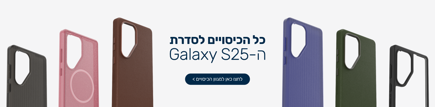סדרת הגלקסי S25