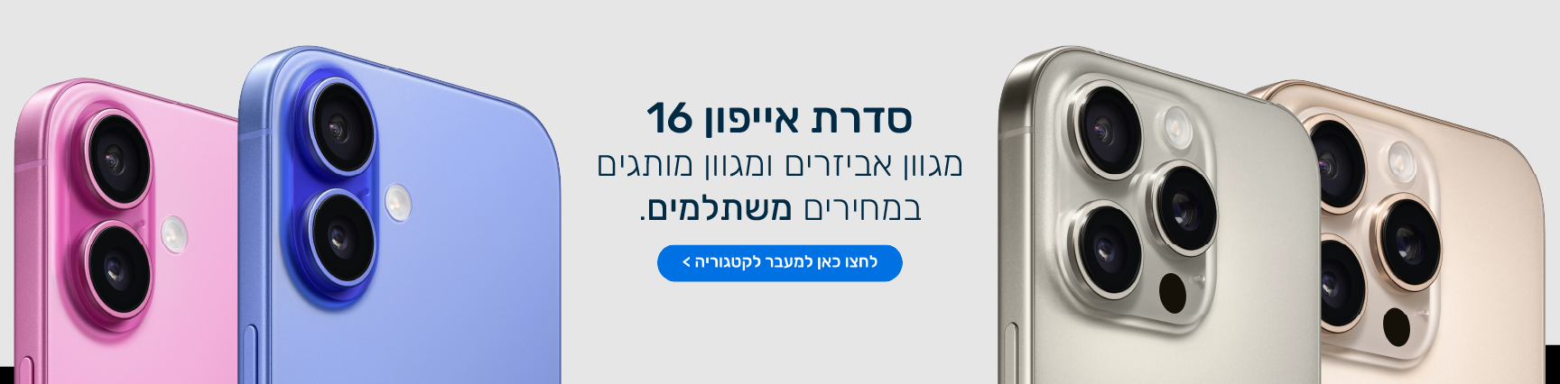סדרת אייפון 16